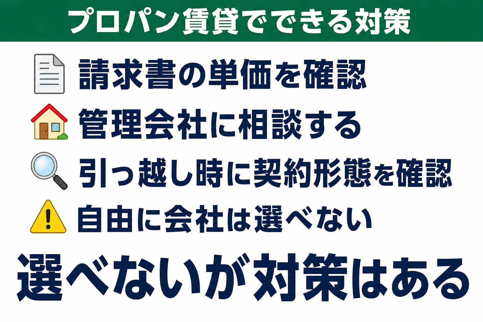 プロパンガス賃貸の人ができる3つの現実的な対策を示す図解
