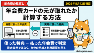 年会費カードの元が取れたか計算する方法