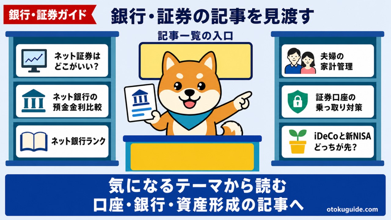 銀行・証券の記事を見渡し、気になるテーマから読める