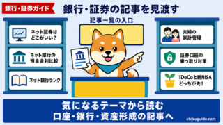 銀行・証券の記事を見渡し、気になるテーマから読める