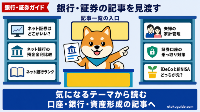 銀行・証券の記事を見渡し、気になるテーマから読める